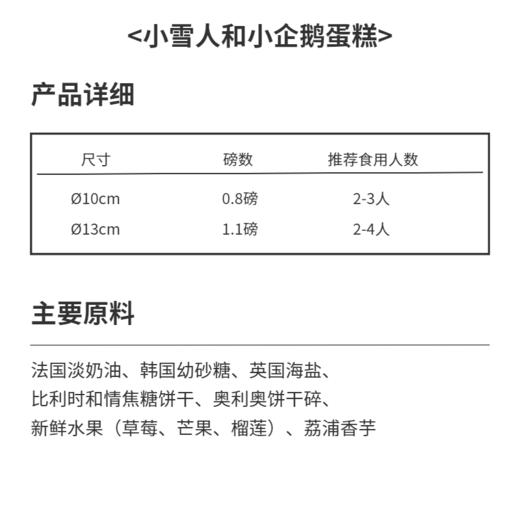 小雪人和小企鹅蛋糕（奶油戚风蛋糕） 商品图1