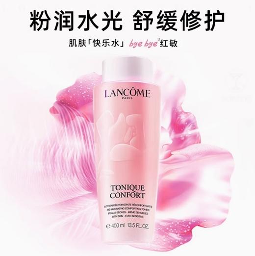 兰蔻清滢保湿柔肤水400ml 商品图1