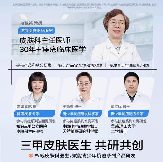 海龟爸爸双萃控油祛痘洁面乳（青少年增效款）80ml 商品图2