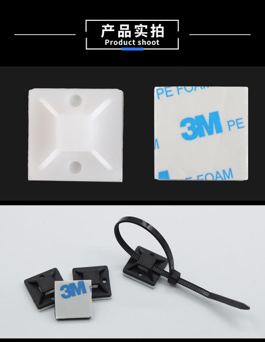 (扎带需额外购买)自粘式扎带固定座吸盘定位片20*20mm 塑料卡扣底/个座 扎带压线扣 商品图3