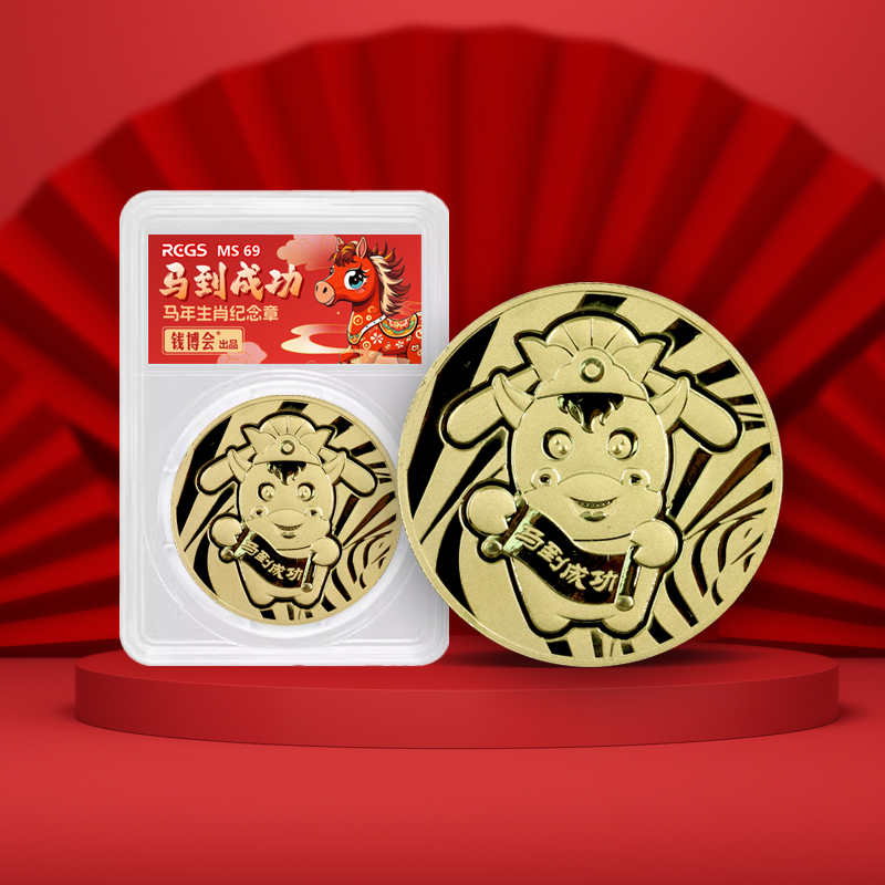 【新品】马到成功·马年生肖小铜章-十二生肖