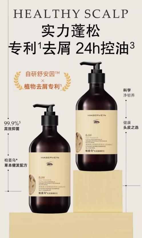 海瑟薇生姜健发洗发水（控油蓬松）460ml 商品图2