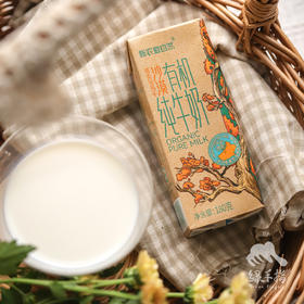 有机纯牛奶| 公平贸易*Organic  milk | Fair-trade