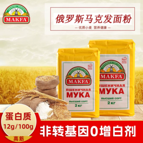 俄罗斯进口马克发牌高级小麦面粉2kg