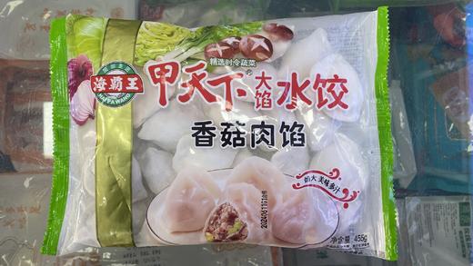 【限时特价7.9元/2包】海霸王甲天下三鲜455g水饺 / 海霸王甲天下韭菜猪肉/芹菜猪肉/三鲜/香菇猪肉/玉米猪肉455g水饺 商品图1