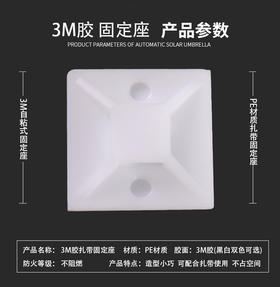 (扎带需额外购买)自粘式扎带固定座吸盘定位片20*20mm 塑料卡扣底/个座 扎带压线扣
