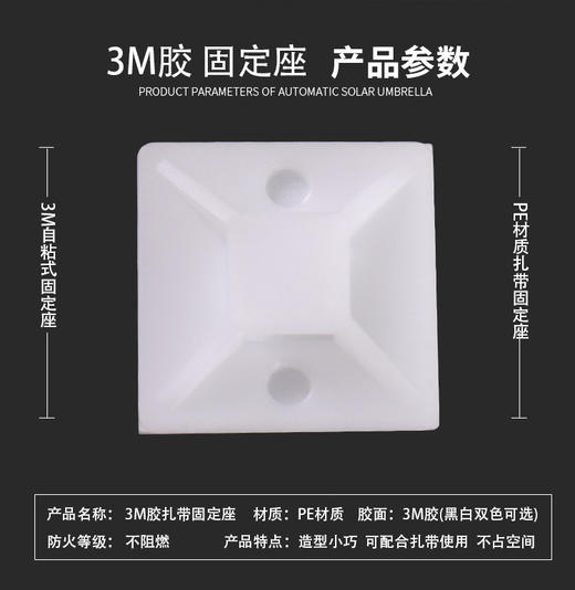 (扎带需额外购买)自粘式扎带固定座吸盘定位片20*20mm 塑料卡扣底/个座 扎带压线扣 商品图0
