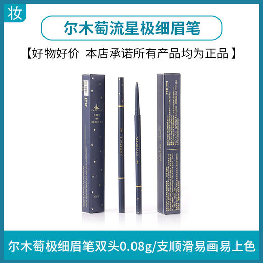 尔木萄流星极细眉笔 商品图0