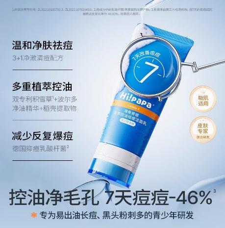 海龟爸爸双萃控油祛痘洁面乳（青少年增效款）80ml 商品图1