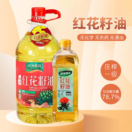 绿洲果实一级红花籽油 I 压榨一级红花籽油1L-4L 商品图0