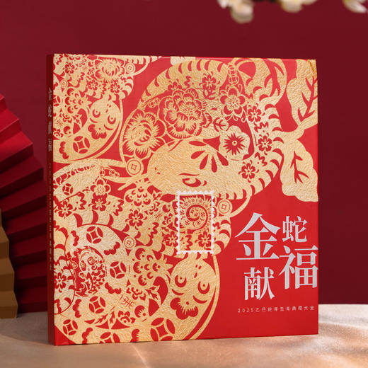 2025乙巳蛇年《金蛇献福》+《乙巳蛇》生肖纪念 （4-1204） 商品图13