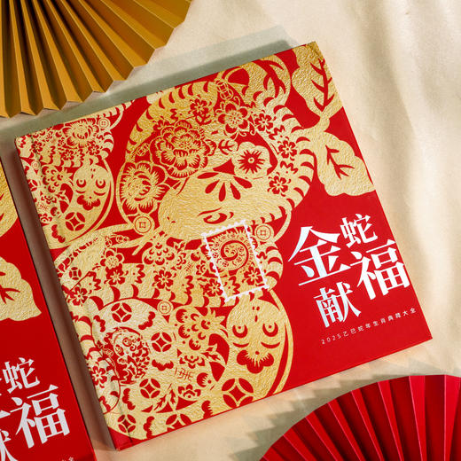 2025乙巳蛇年《金蛇献福》+《乙巳蛇》生肖纪念 （4-1204） 商品图12