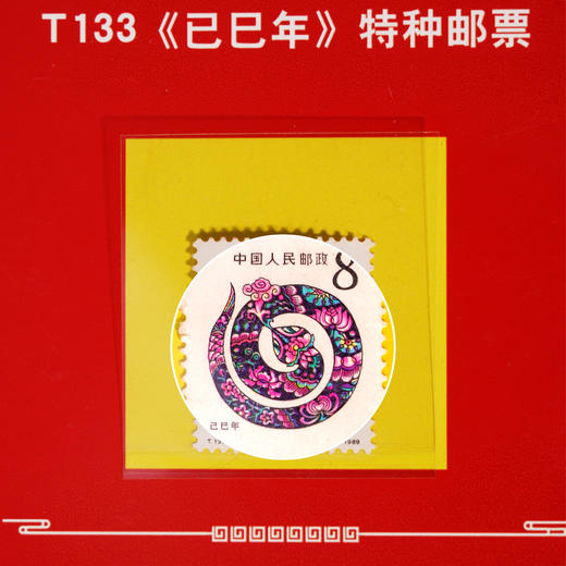 2025乙巳蛇年《金蛇献福》+《乙巳蛇》生肖纪念 （4-1204） 商品图6