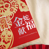 2025乙巳蛇年《金蛇献福》+《乙巳蛇》生肖纪念 （4-1204） 商品缩略图11