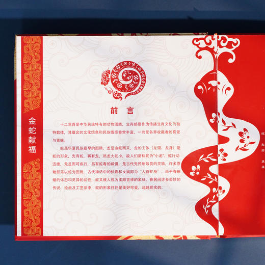 2025乙巳蛇年《金蛇献福》+《乙巳蛇》生肖纪念 （4-1204） 商品图10