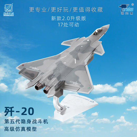 【合金仿真 中航2.0升级版】特尔博1：48歼20隐形战斗机飞机模型 商品图4