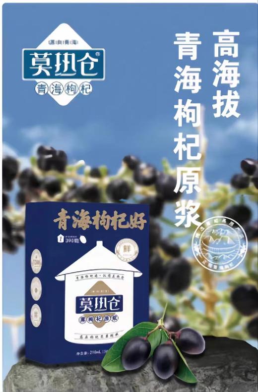 莫热仓黑枸杞原浆（50ml*10瓶） 商品图0