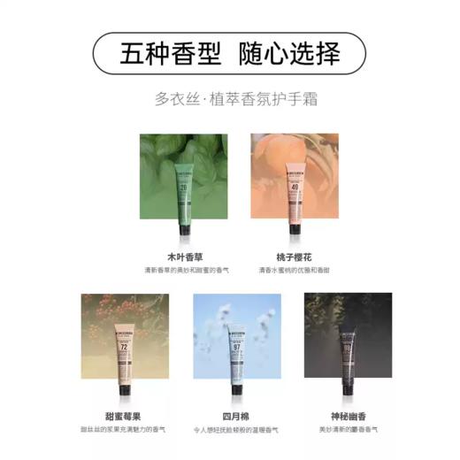 【跨境】多衣丝护手霜NO.49桃子樱花 50ml 商品图3