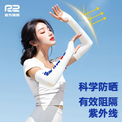 R2官方旗舰防晒袖套户外运动骑行开车防紫外线冰丝护臂冰袖女款 商品图1