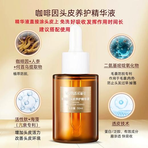 苏图仕SUTUS防脱固发洗发露 商品图3