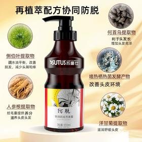 苏图仕SUTUS防脱固发洗发露