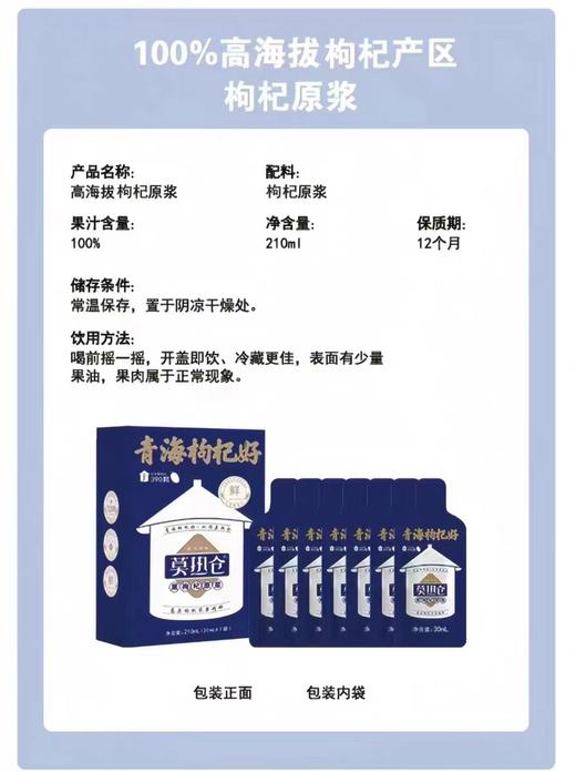 莫热仓黑枸杞原浆（50ml*10瓶） 商品图3