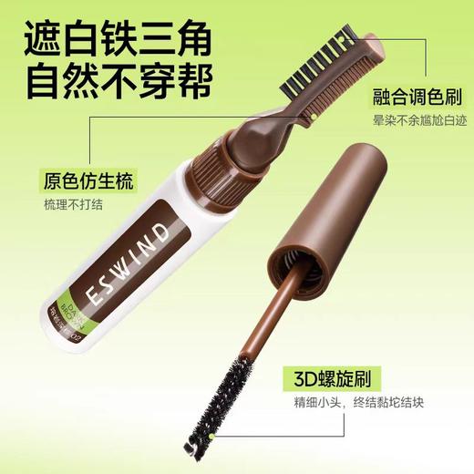 【遮白发首选 1S上色】伊风轻盈发丝补色笔 商品图3