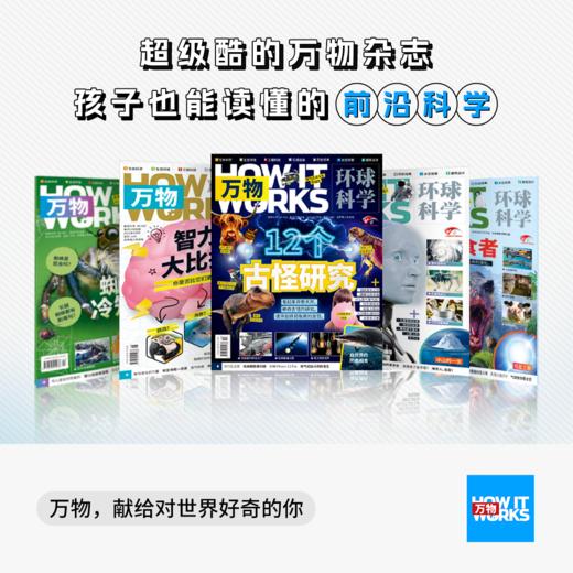 博物+万物杂志  年刊 2025年7月起订 商品图1