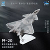 【合金仿真 中航2.0升级版】特尔博1：48歼20隐形战斗机飞机模型 商品缩略图1