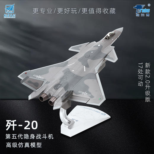 【合金仿真 中航2.0升级版】特尔博1：48歼20隐形战斗机飞机模型 商品图1