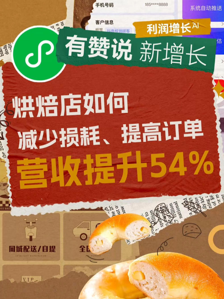 烘焙店如何降低损耗，并提升销量？
