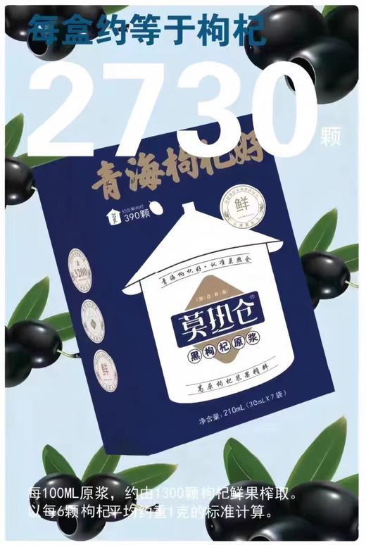 莫热仓黑枸杞原浆（50ml*10瓶） 商品图2