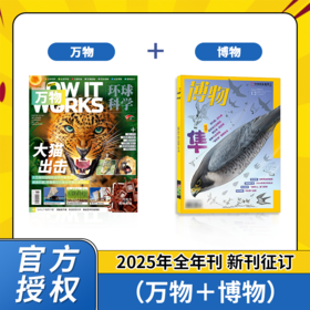 博物+万物杂志  年刊 2025年7月起订