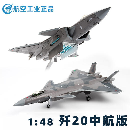 【合金仿真 中航2.0升级版】特尔博1：48歼20隐形战斗机飞机模型 商品图2