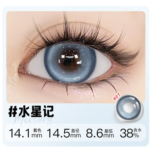 【水星记】弥生半年抛2片装随便花系列C14.5大直径蓝色混血系纯粹少女感 商品图1