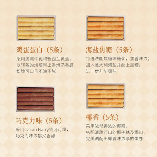 【新品限时购】美心四式鸡蛋卷20条装280g/058170 四重口味香浓酥脆 商品图2