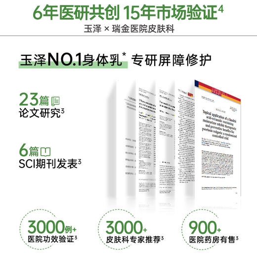 【供货专属】玉泽皮肤屏障修护身体乳280ml/2瓶/4瓶 商品图2