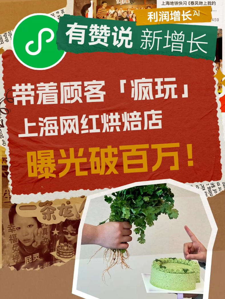带着顾客「疯玩」的烘焙店，曝光量百万，每个玩法都值得学。