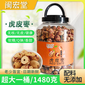 闽宏堂补血养气组合桶装系列 12A桂圆干1000g/桶 荔枝干880g/桶 灰枣1280g/桶 虎皮枣1480g/桶