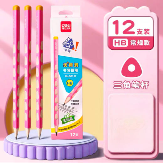 得力58182/58181洞洞铅笔矫正握姿幼儿园初学者三角杆铅笔 商品图1
