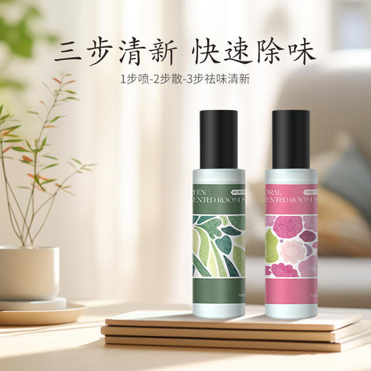 璐璐馨空间香氛喷雾3支装100ml*3 商品图3