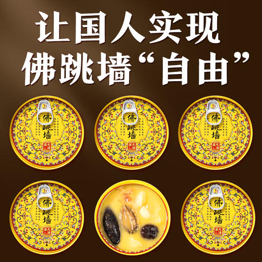 【团圆礼盒】天海藏金汤佛跳墙 6罐 海参鲍鱼花胶 家宴送礼团圆菜 商品图2