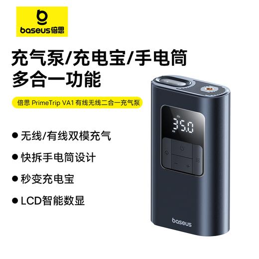 倍思 PrimeTrip VA1 有线无线二合一 充气泵 商品图0