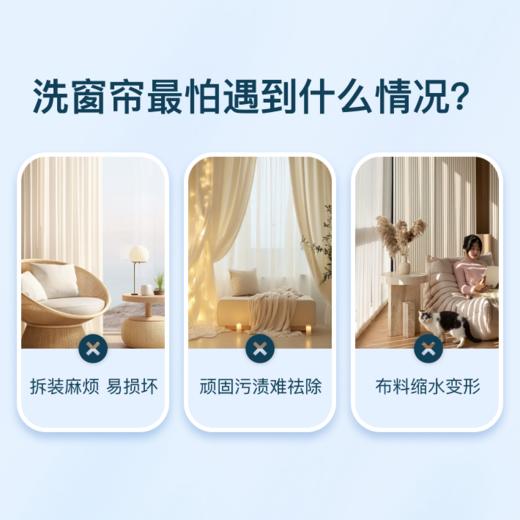 全屋窗帘清洗（低温水洗）二饶内包拆包安装-BTYJ【到家服务】 商品图1