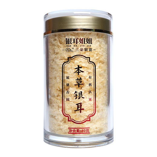 银耳姐姐 本草银耳40克/罐 免洗免泡 焖10分钟即食 商品图0
