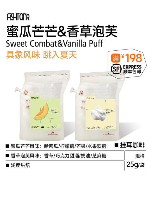 【赠品】蜜瓜&香草大挂耳 商品图0
