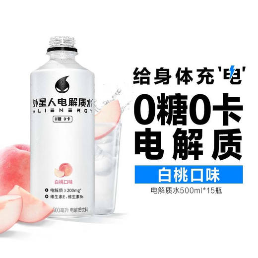 外星人电解质水500ml 商品图2