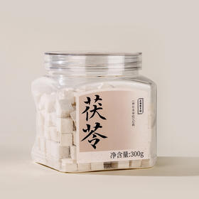 正安原材·云南普洱茯苓 夏季采挖优质原材 颗粒饱满均匀切丁 原味清香口感软糯 300g/罐【冷藏保存】