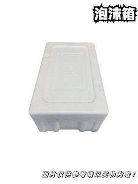 十斤泡沫箱/保温箱