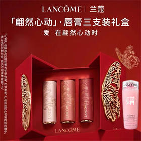 【领30元券再下单】【送兰蔻粉水50ml】兰蔻「翩然心动」唇膏三支装礼盒3.4g限定3色【效期：2026-06-01】